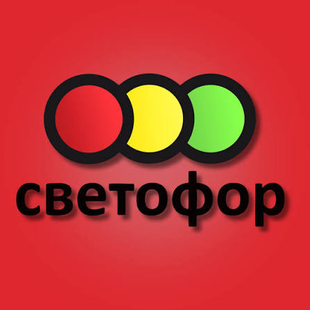 Svetofor