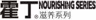 HOTTING Nourishing Series logo