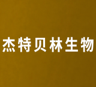 Jet Belling Biotechnology(Group) Co.,Ltd. logo