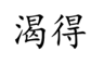 KEDE logo
