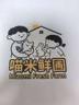 Miaomi Fresh Garden Farm logo