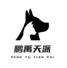 Qingdao Pengyu Tianpai Pet Food Co., Ltd logo