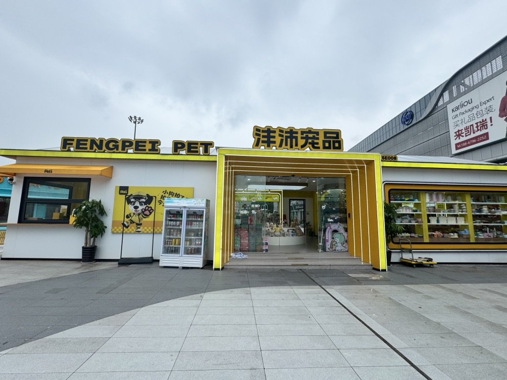 Yiwu Pet Supply Booth — Booth 63248 photo