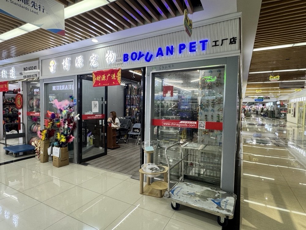 Yiwu Pet Supply Booth — Booth 63242 photo