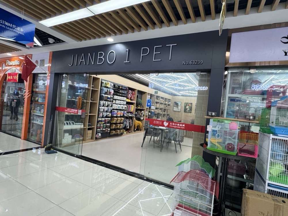 Yiwu Pet Supply Booth — Booth 63239 photo