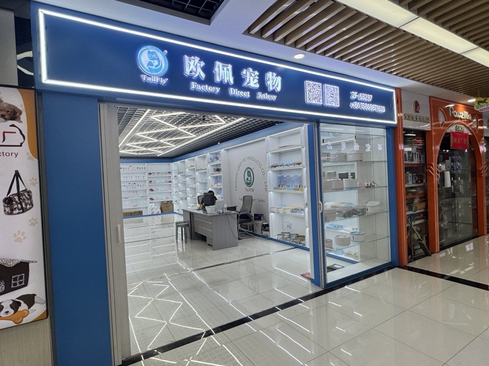 Yiwu Pet Supply Booth — Booth 63237 photo