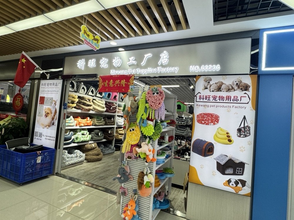Yiwu Pet Supply Booth — Booth 62695 photo