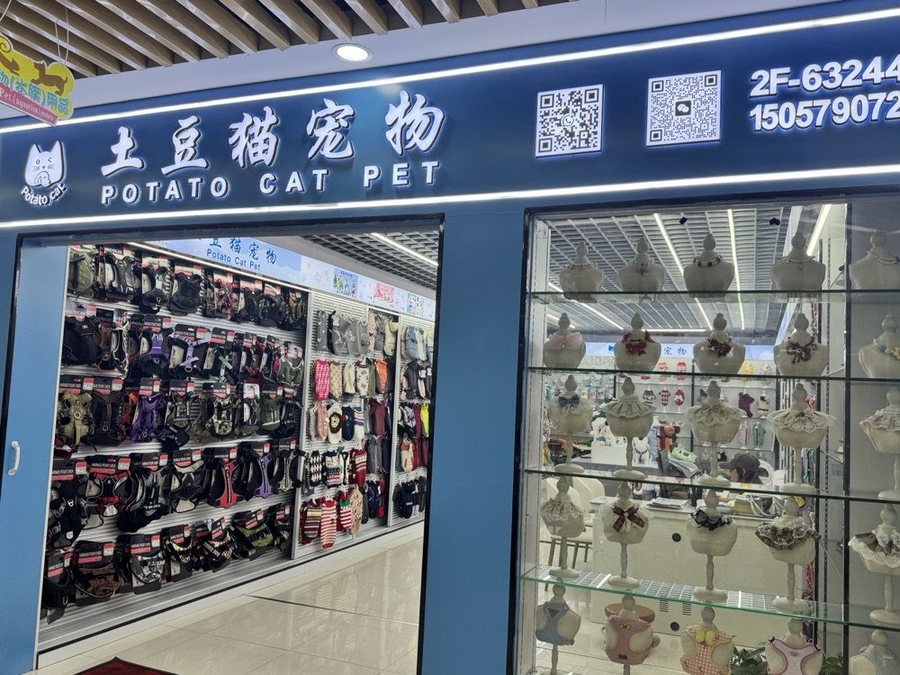 Yiwu Pet Supply Booth — Booth 63244 photo