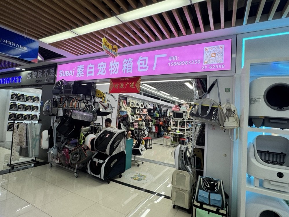 Yiwu Pet Supply Booth — Booth 62698 photo