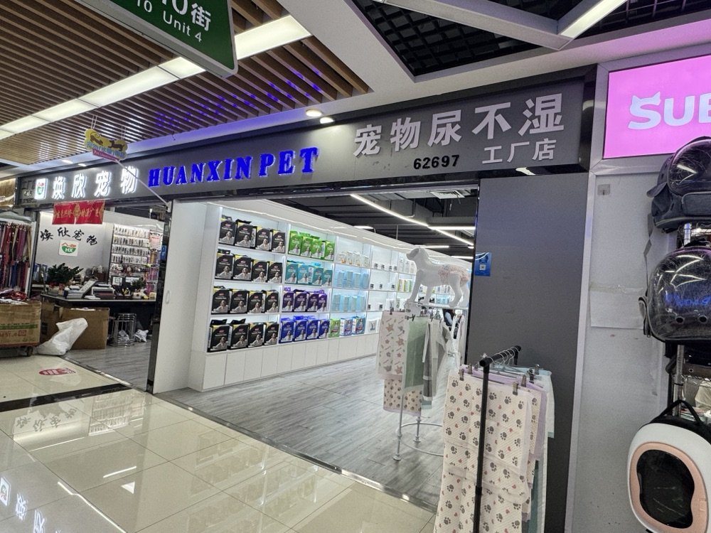 Yiwu Pet Supply Booth — Booth 62696 photo