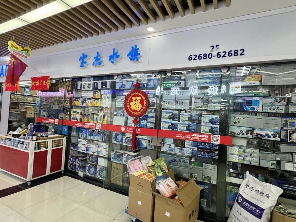 Yiwu Pet Supply Booth — Booth 62682 photo
