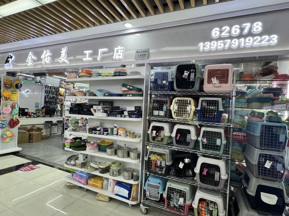 Yiwu Pet Supply Booth — Booth 62678 photo
