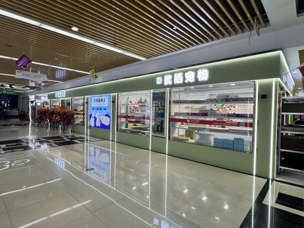 Yiwu Pet Supply Booth — Booth 62677 photo