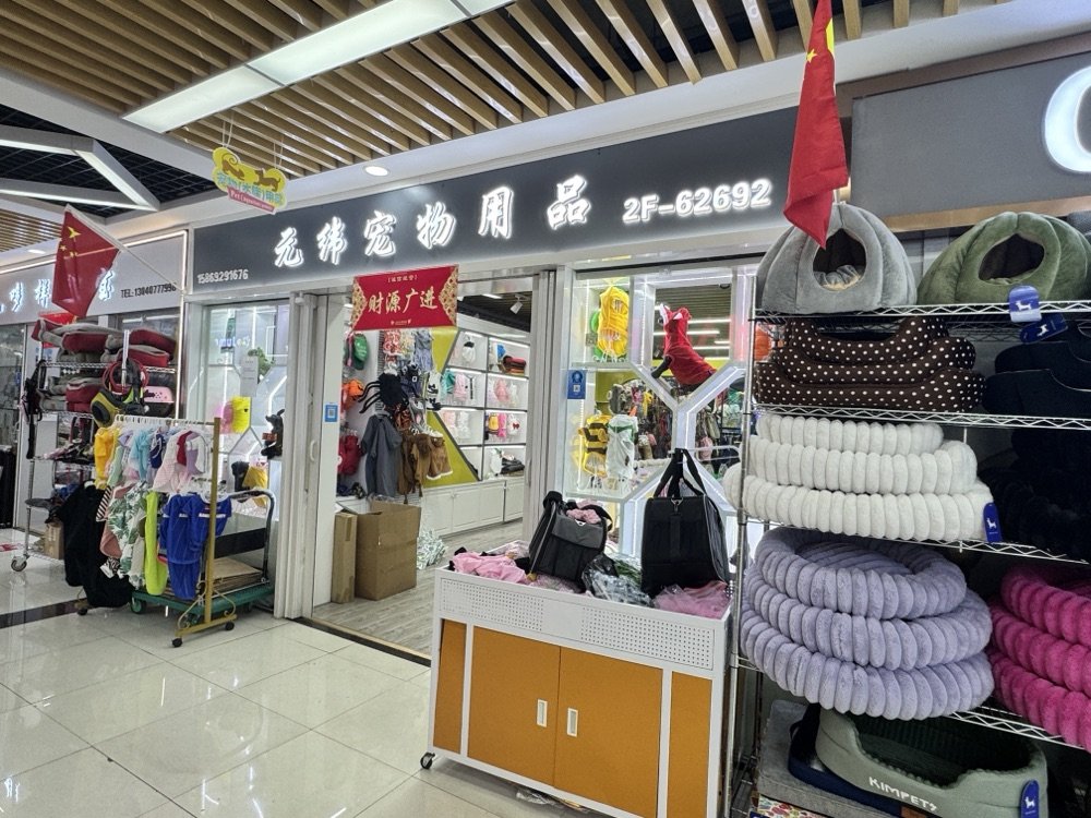 Yiwu Pet Supply Booth — Booth 62692 photo