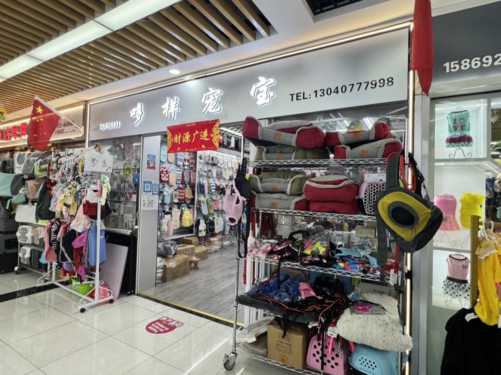 Yiwu Pet Supply Booth — Booth 62691 photo