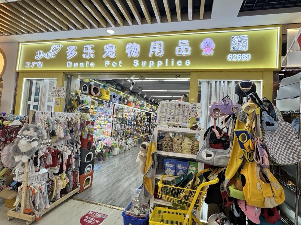 Yiwu Pet Supply Booth — Booth 62689 photo
