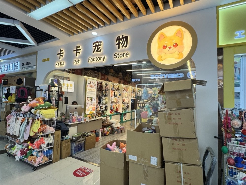 Yiwu Pet Supply Booth — Booth 62688 photo