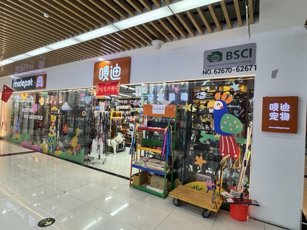 Yiwu Pet Supply Booth — Booth 62670 photo