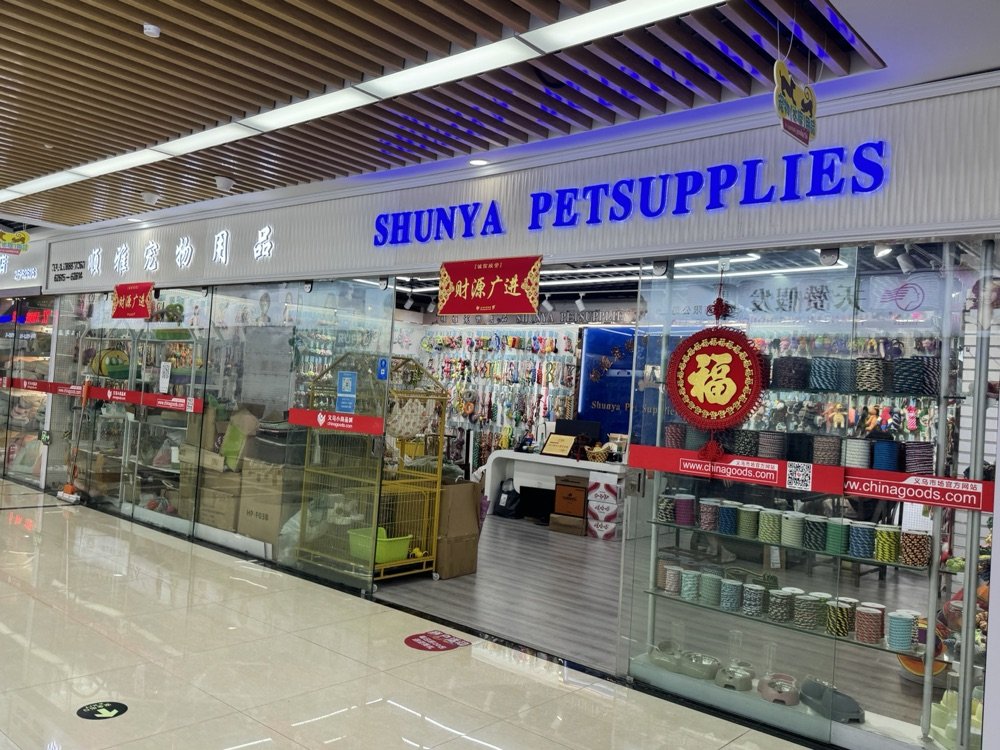 Yiwu Pet Supply Booth — Booth 62614 photo