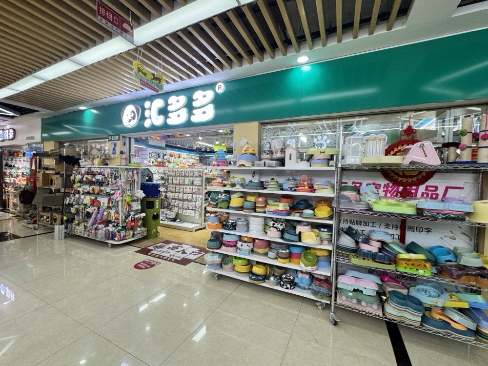 Yiwu Pet Supply Booth — Booth 62626 photo
