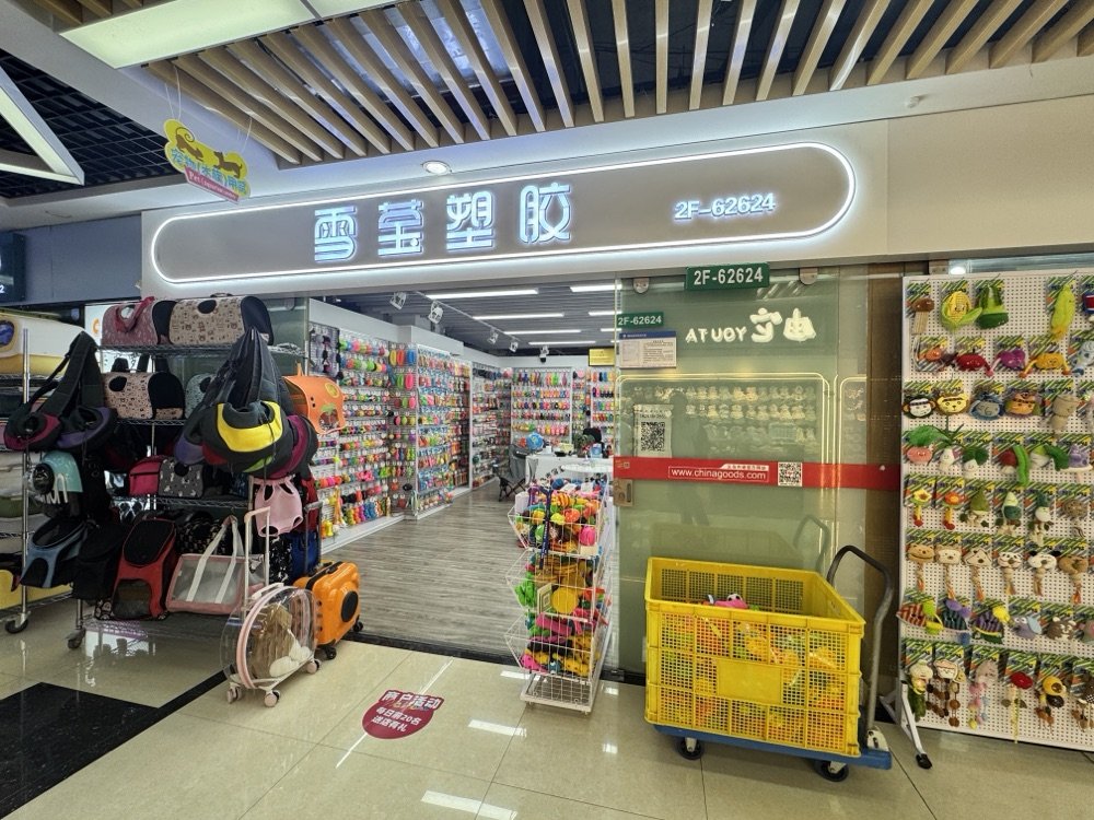 Yiwu Pet Supply Booth — Booth 62624 photo
