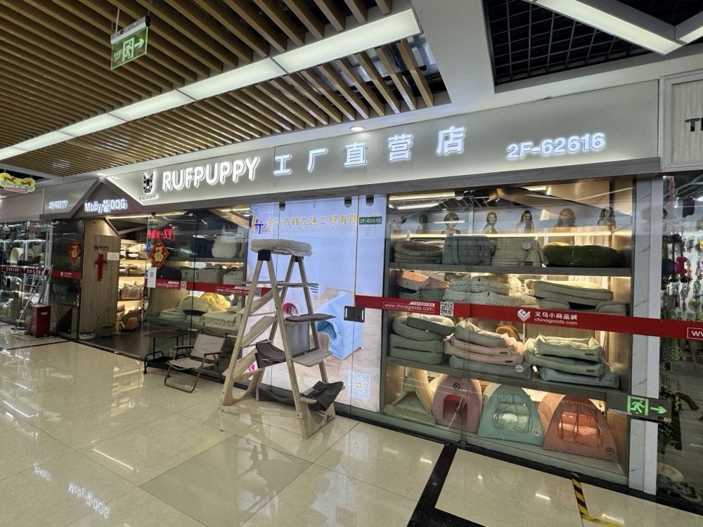 Yiwu Pet Supply Booth — Booth 62616 photo
