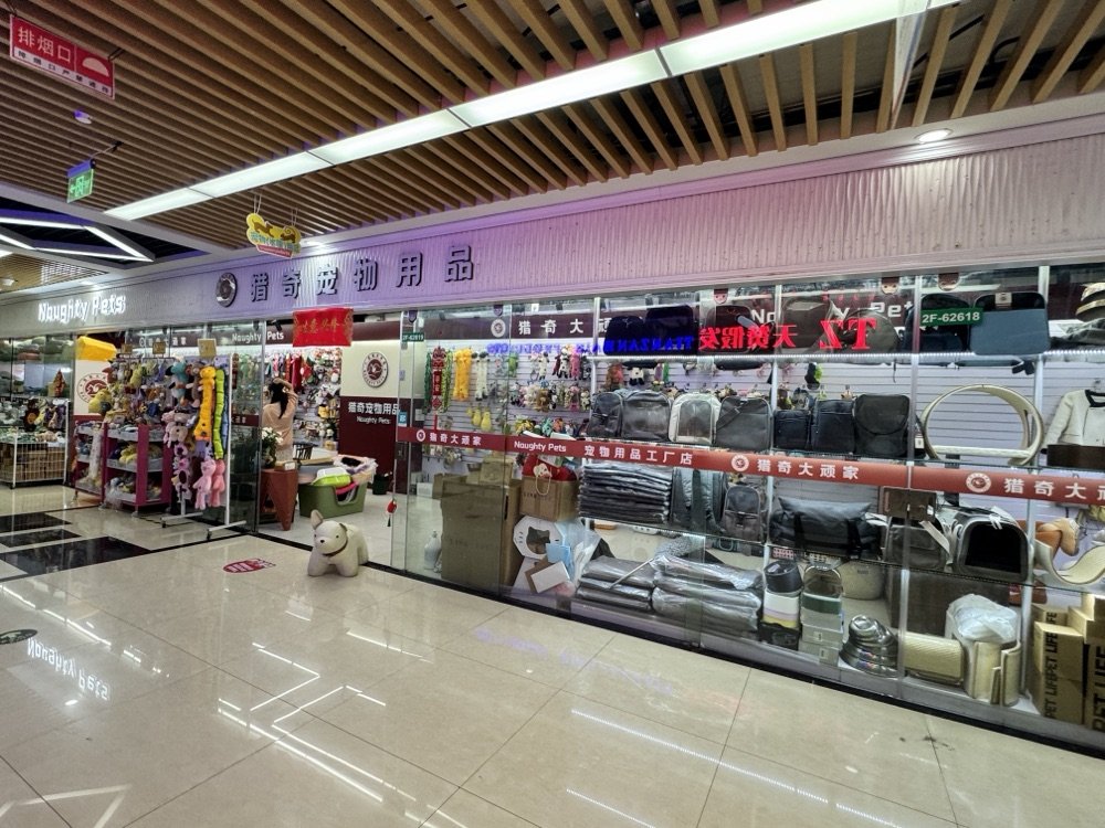 Yiwu Pet Supply Booth — Booth 62621 photo