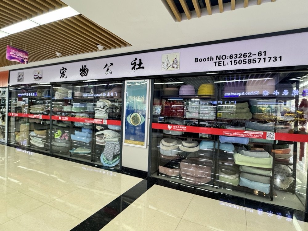Yiwu Pet Supply Booth — Booth 63260 photo