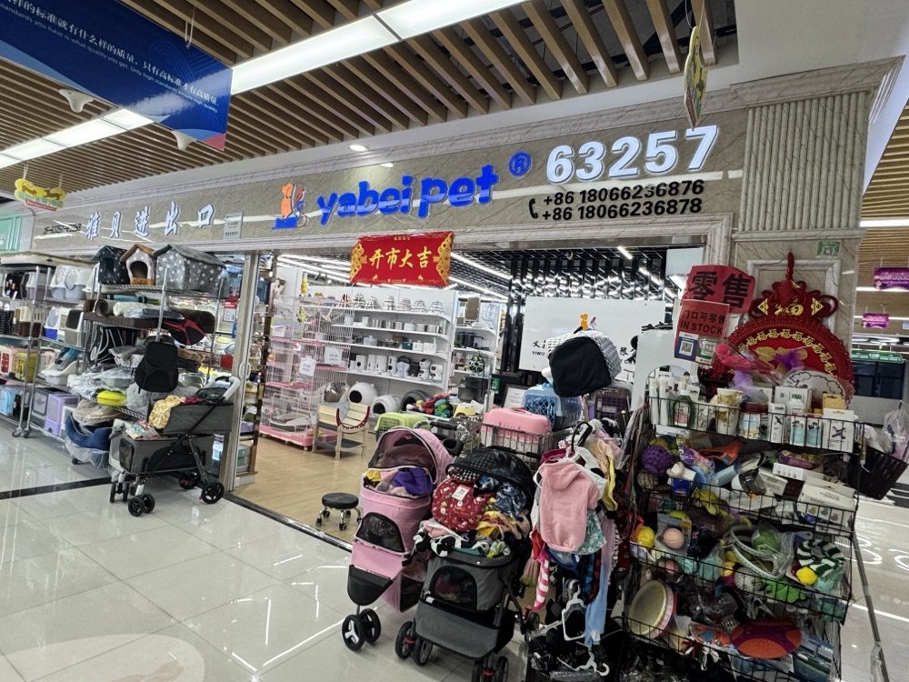 Yiwu Pet Supply Booth — Booth 63257 photo