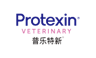 PROTEXIN® Veterinary logo